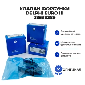 Клапан топливный, арт. 28538389