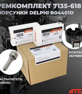 Ремкомплект форсунки, арт. 7135-618